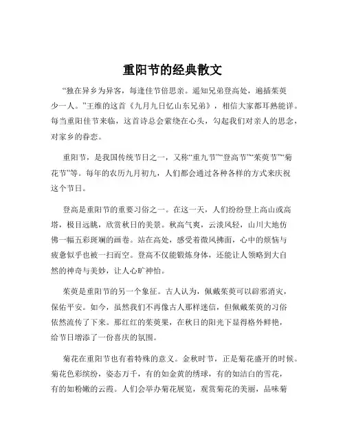重阳节的经典散文