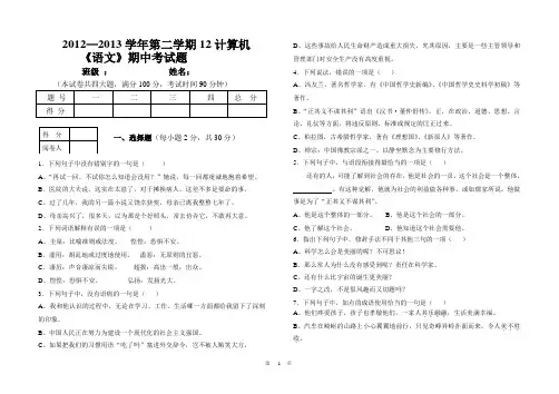 新第二册期中考试题