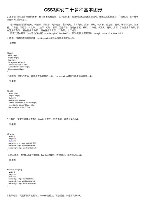 CSS3实现二十多种基本图形