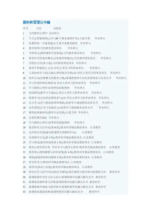 最新教育理论书籍