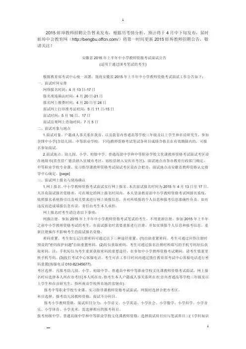 2015上半年安徽省中小学教师资格面试公告