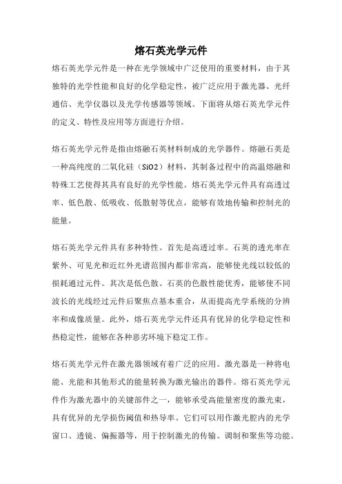 熔石英光学元件