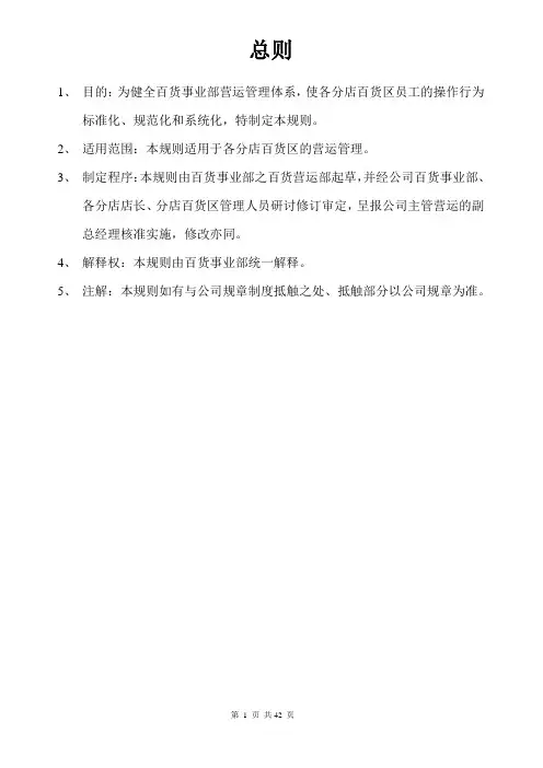 天和百货营运手册