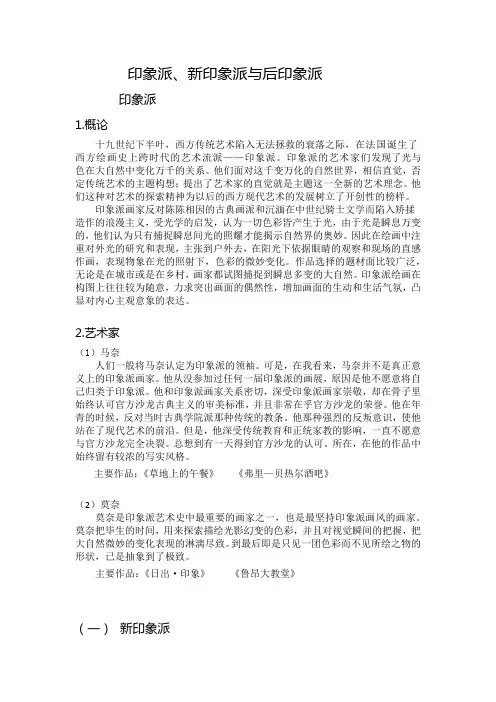 印象派
