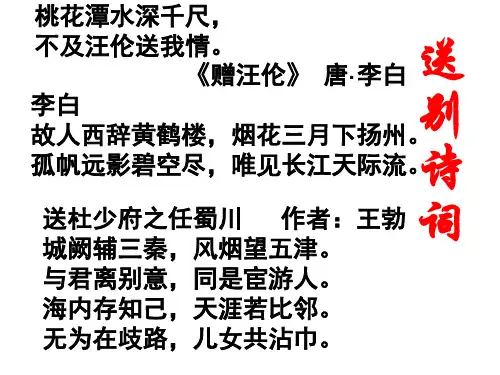 33《长亭送别》