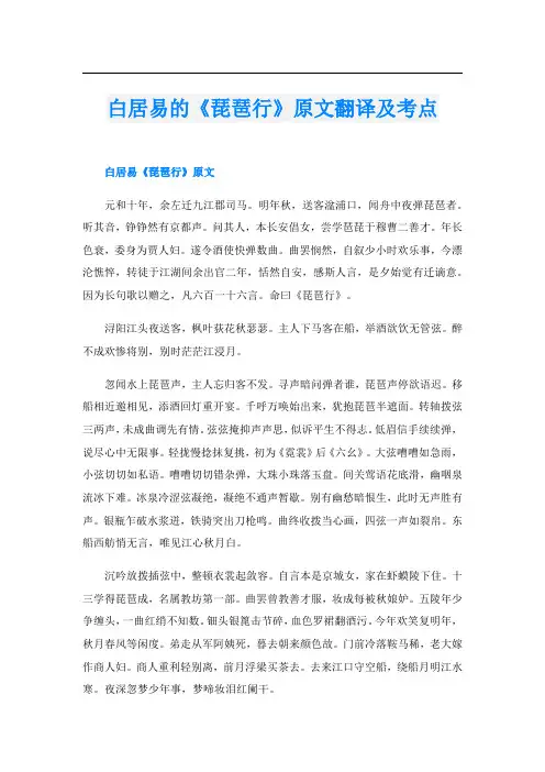 白居易的《琵琶行》原文翻译及考点