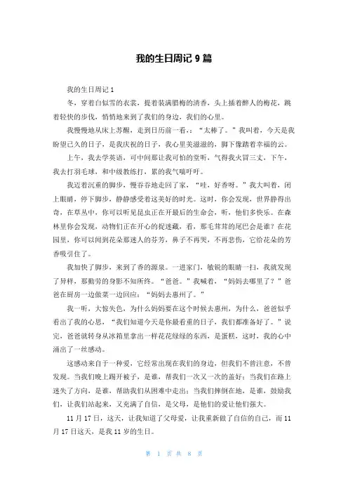 我的生日周记9篇