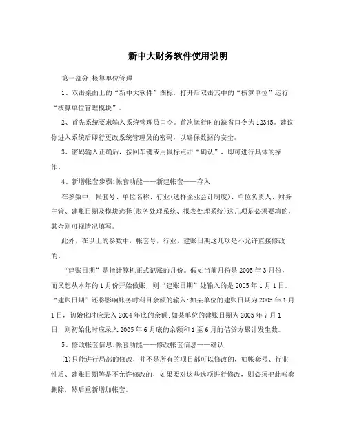 新中大财务软件使用说明