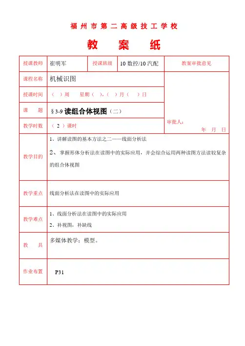 中职机械识图教案3-9识读组合体视图二