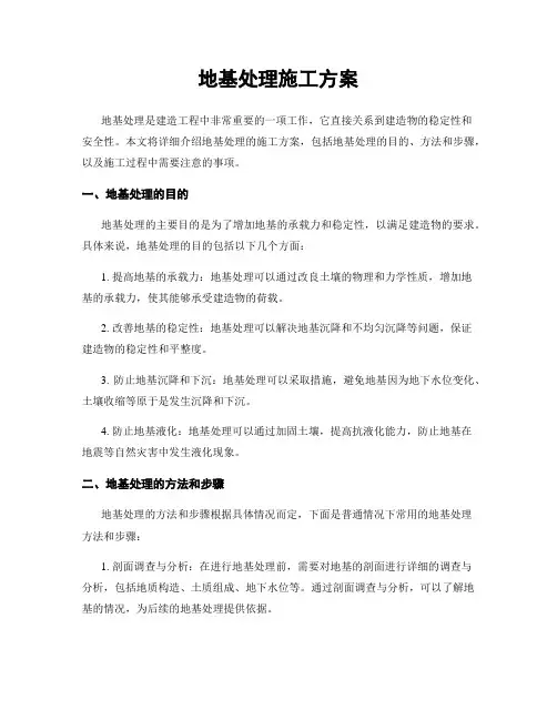 地基处理施工方案