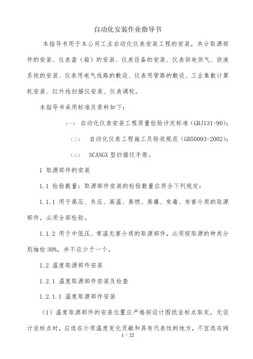 自动化安装作业指导书