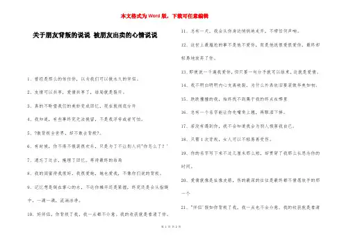 关于朋友背叛的说说 被朋友出卖的心情说说