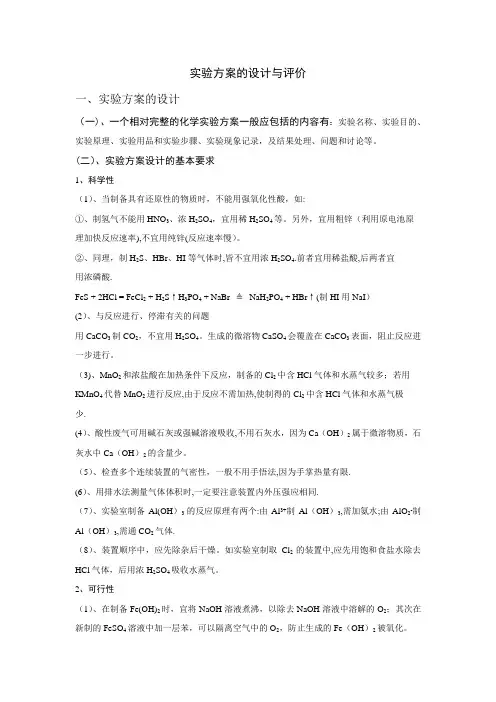 实验方案的设计与评价