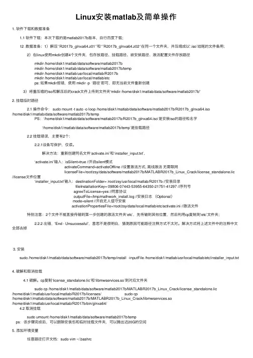 Linux安装matlab及简单操作