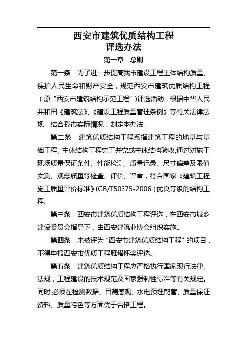 西安市建筑优质结构工程