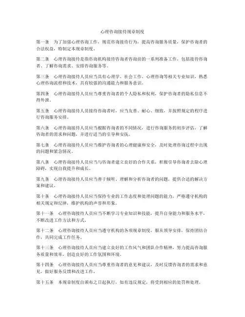 心理咨询接待规章制度