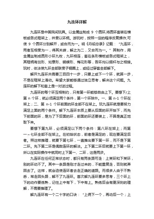 九连环详解