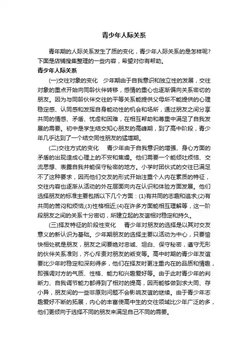 青少年人际关系