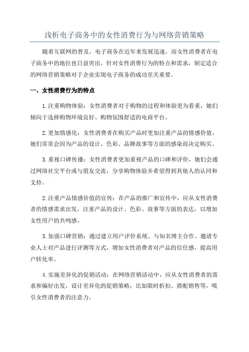 浅析电子商务中的女性消费行为与网络营销策略
