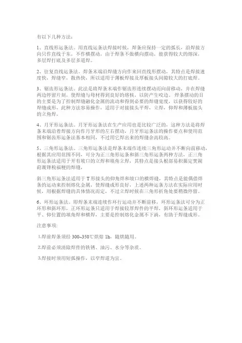 427焊条焊小管的技巧