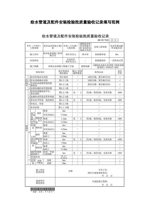 给水管道及配件安装检验批质量验收记录填写范例