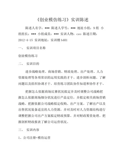 创业模拟实训报告[收集]