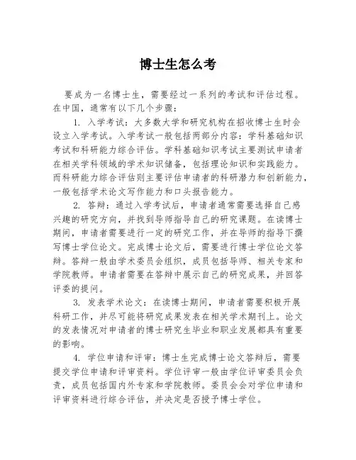 博士生怎么考