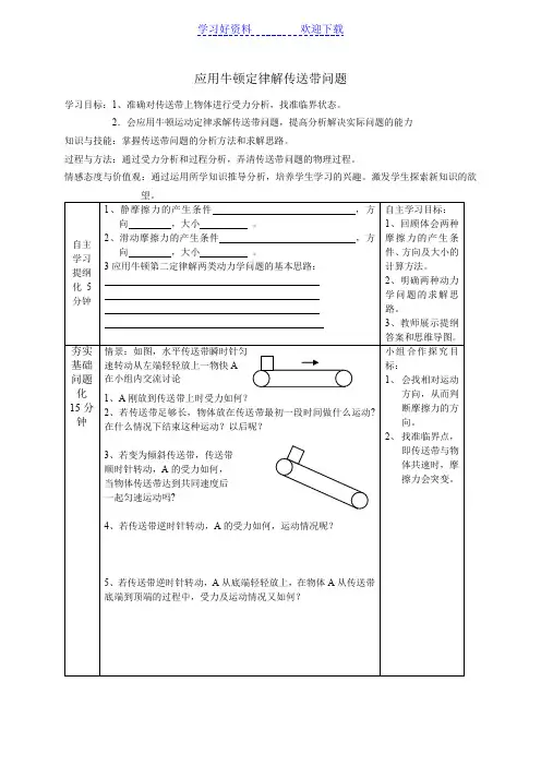 传送带问题导学案