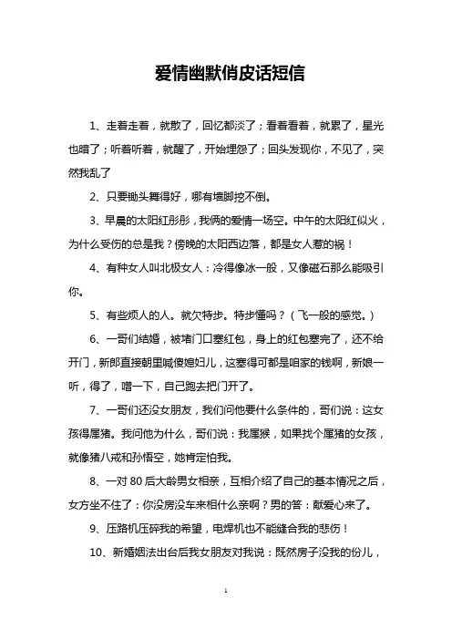 爱情幽默俏皮话短信