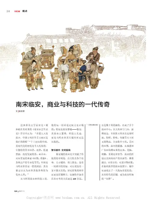 南宋临安，商业与科技的一代传奇