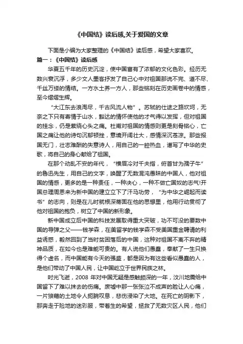 《中国结》读后感,关于爱国的文章