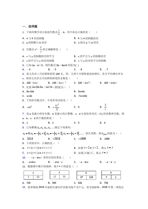(必考题)初中数学七年级数学上册第三单元《一元一次方程》检测卷(包含答案解析)(2)