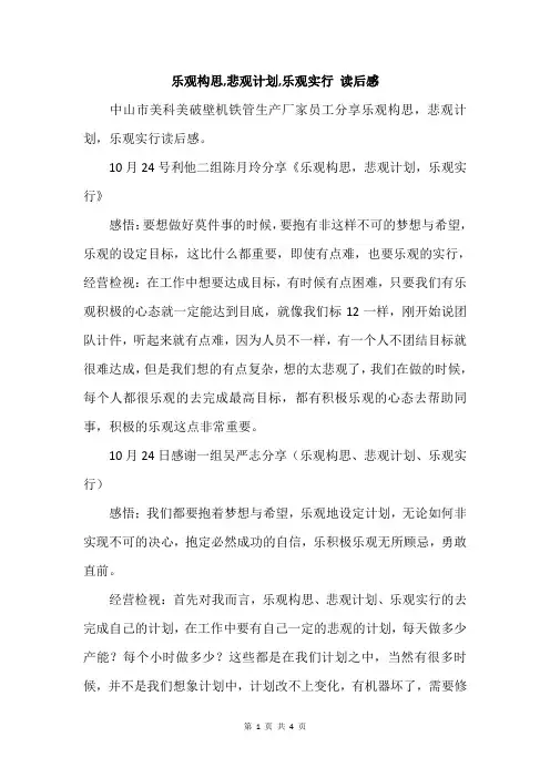 乐观构思,悲观计划,乐观实行 读后感