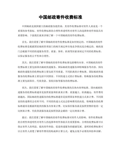 中国邮政寄件收费标准