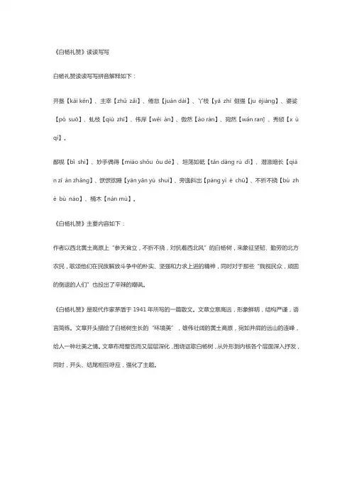《白杨礼赞》读读写写