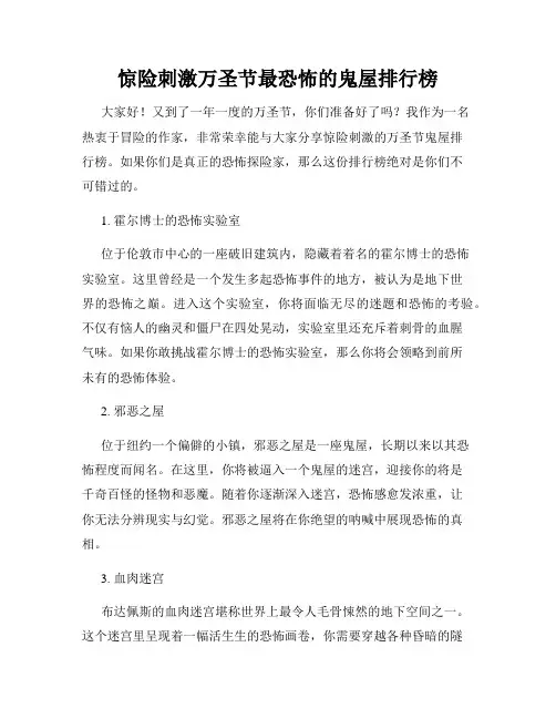 惊险刺激万圣节最恐怖的鬼屋排行榜