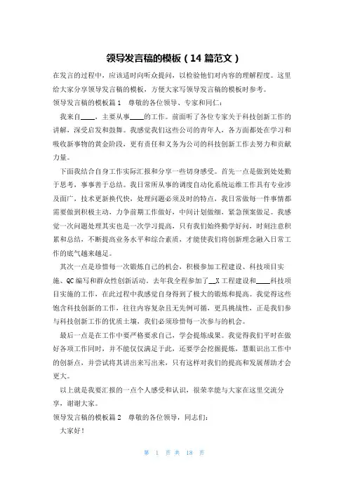 领导发言稿的模板(14篇范文)