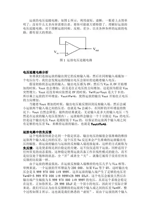 理解运放的频率补偿和单位增益稳定