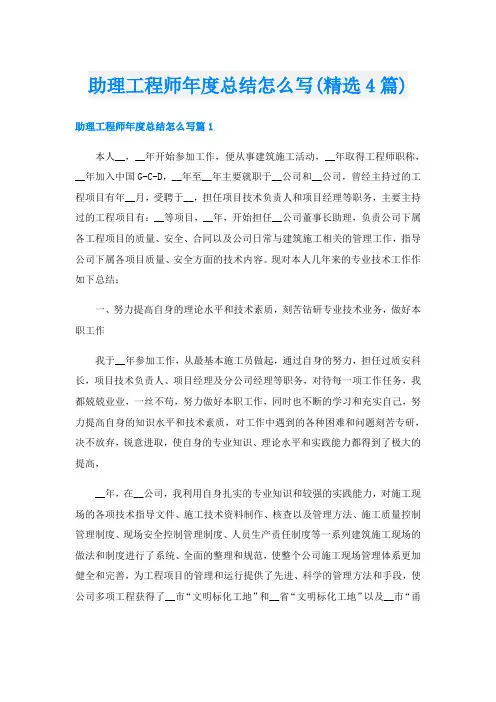 助理工程师年度总结怎么写(精选4篇)