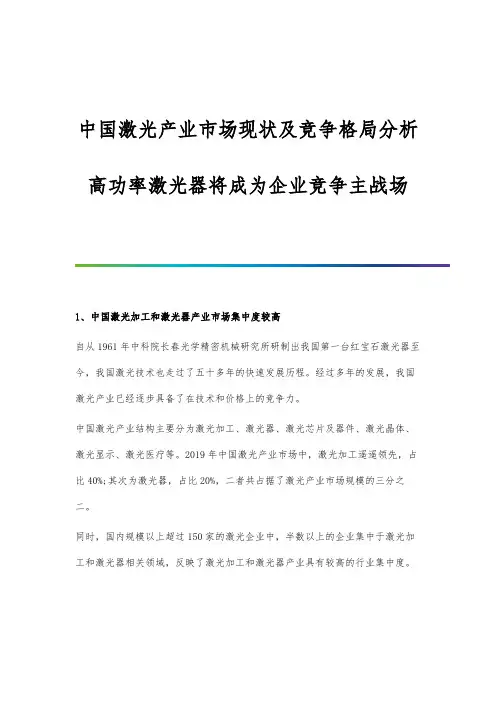 中国激光产业市场现状及竞争格局分析-高功率激光器将成为企业竞争主战场