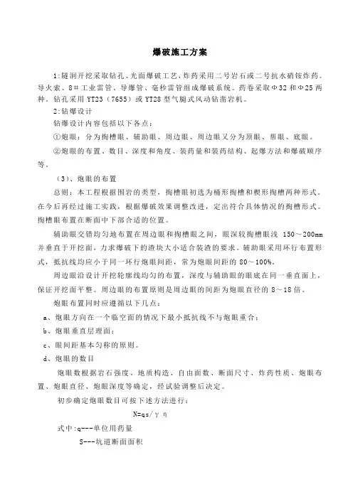 光面爆破专项施工方案