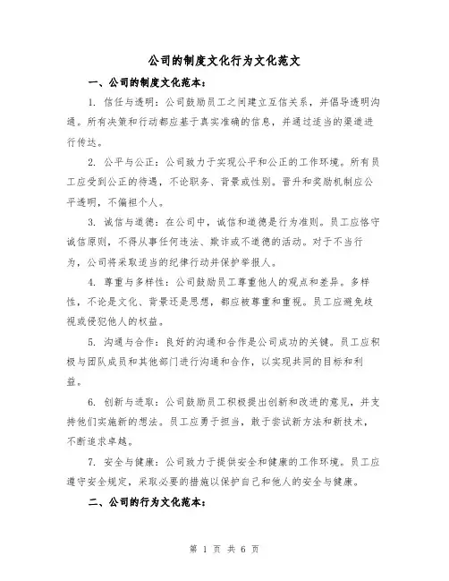 公司的制度文化行为文化范文（3篇）