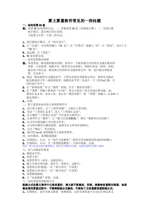 【精选】算王算量软件常见的一些问题