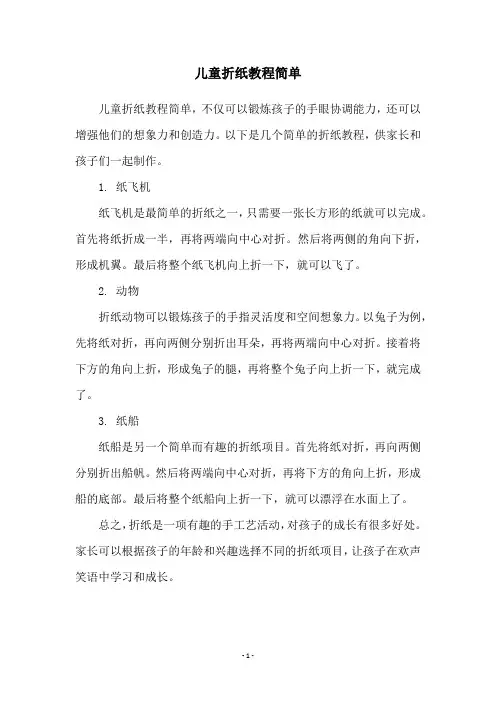 儿童折纸教程简单