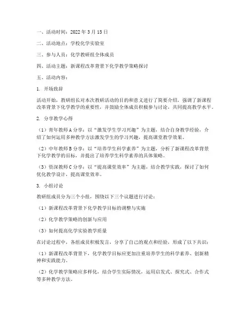 化学集备组教研活动记录