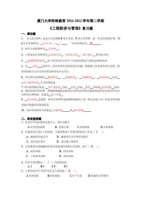 工程经济与管理答案