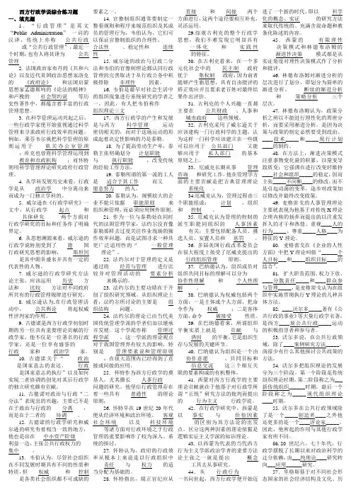 1259《西方行政学说》已排版