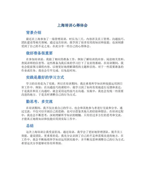 上海培训心得体会