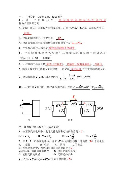 电工技术期末考试附答案