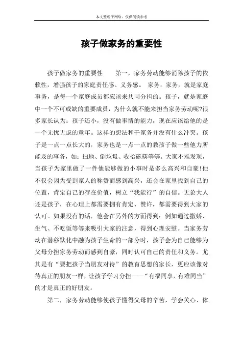 孩子做家务的重要性